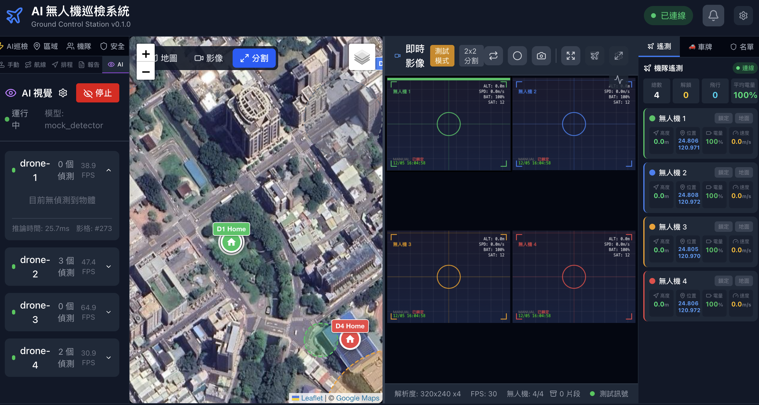 AI 無人機巡檢系統 - 地面控制站介面